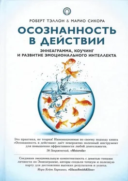 Марио Сикора Осознанность в действии. Эннеаграмма, коучинг и развитие эмоционального интеллекта обложка книги