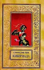 Станислав Лем - Машина Трурля