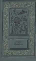 Эмилио Сальгари - Тайны черных джунглей