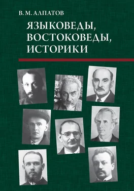 Владимир Алпатов Языковеды, востоковеды, историки обложка книги