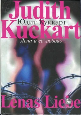 Юдит Куккарт Лена и ее любовь обложка книги