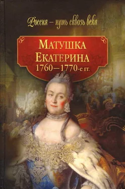 Коллектив авторов Матушка Екатерина (1760-1770-е гг.) обложка книги