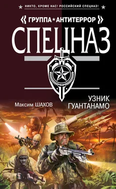 Максим Шахов Узник Гуантанамо обложка книги