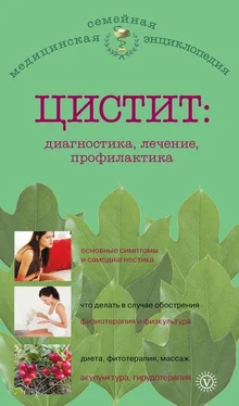 А. Никольченко Цистит: диагностика, лечение, профилактика