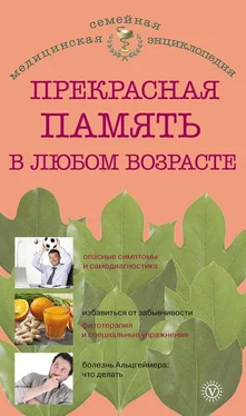 В. Амосов Прекрасная память в любом возрасте обложка книги