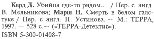 Примечания 1 Бабушка англ 2 Пьеса В Шекспира 3 Даймл - фото 5