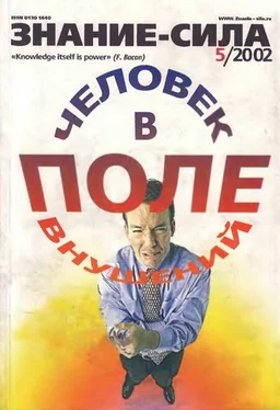 Неизвестный Автор Знание-сила, 2002 №05 (899) обложка книги