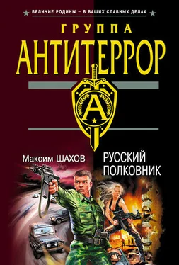 Максим Шахов Русский полковник обложка книги