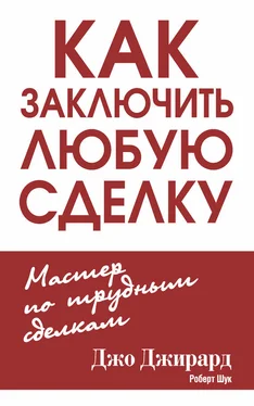 Роберт Шук Как заключить любую сделку обложка книги