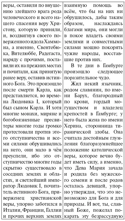 Балтийские славяне От Рерика до Старигарда - фото 34