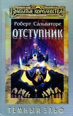 Роберт Сальваторе Отступник обложка книги