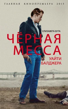 Елизавета Бута Черная месса Уайти Балджера обложка книги