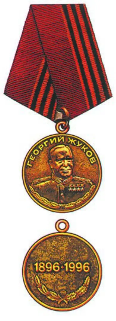 Медаль Жукова - фото 223