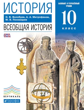 Олег Волобуев История. Всеобщая история. 10 класс. Базовый и углублённый уровни обложка книги