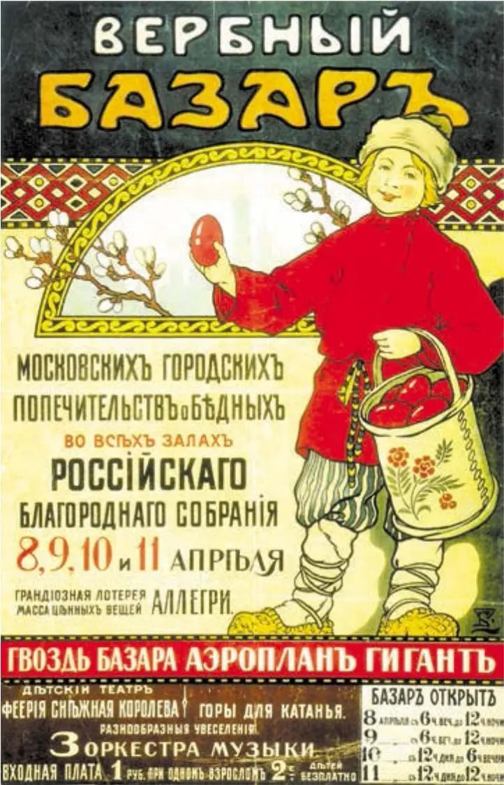 Плакат посвященный вербному базару 1910 г Плакат времен Первой мировой - фото 217