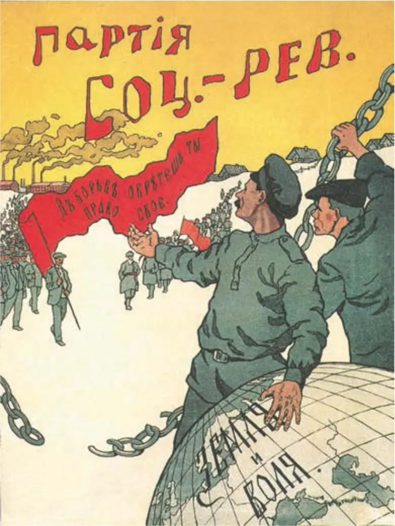 Агитационный плакат партии социалистовреволюционеров 1917 г Советский - фото 219