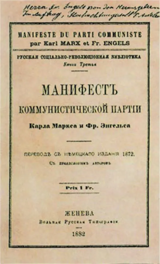 Обложка русского издания Манифеста коммунистической партии К Маркса и Ф - фото 209