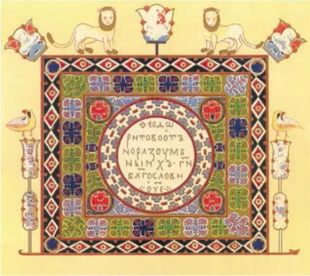Заставка из рукописной книги XI век Страница Остромирова Евангелия В XII - фото 151