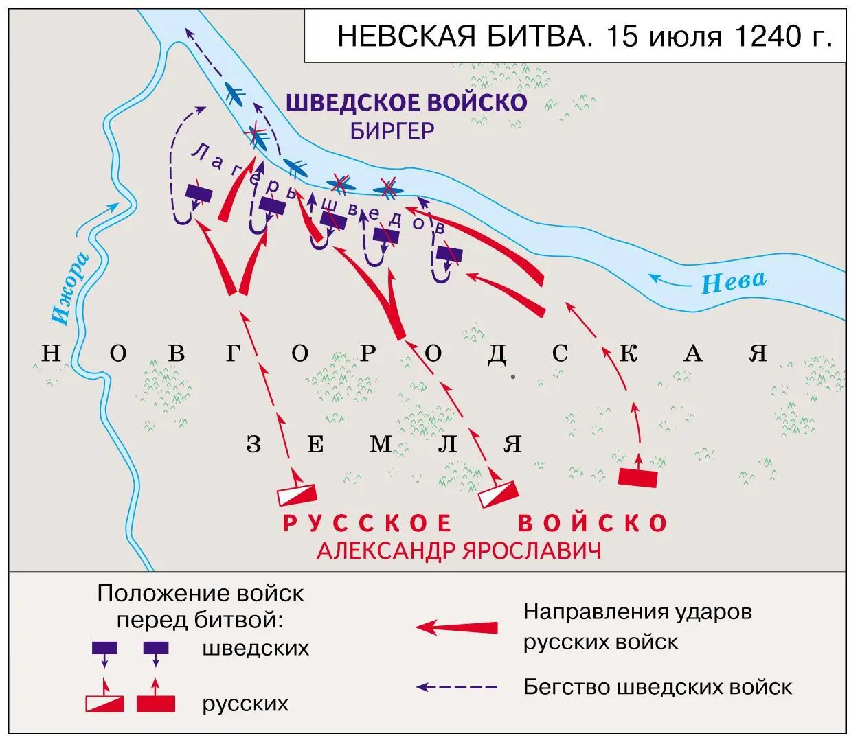 Невская битва Летописи сообщали о доблести и мужестве княжеских дружинников и - фото 201