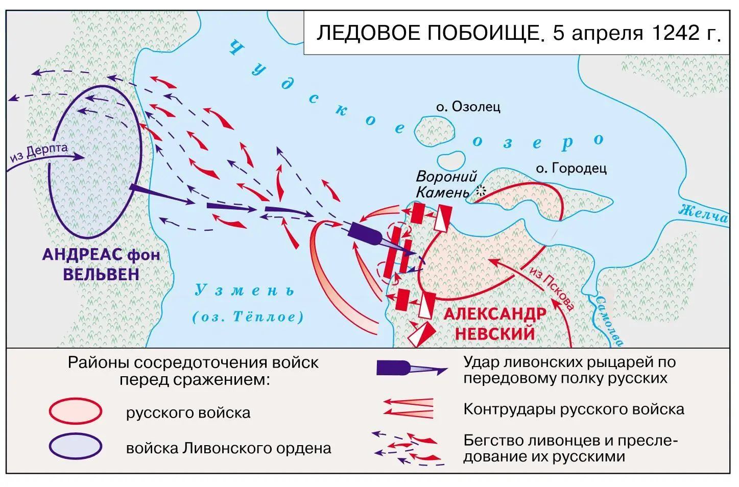 Ледовое побоище После отъезда Александра Невского из Новгорода немцы заняли - фото 202