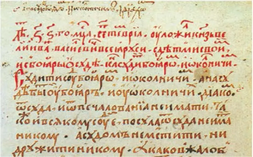 Фрагмент Судебника Юрьев день Художник С Иванов Судебник определил единый - фото 260