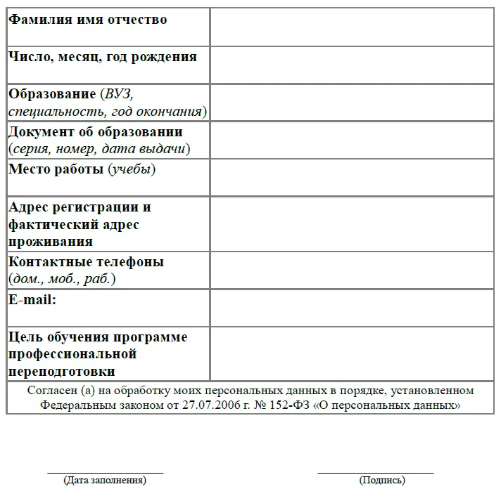 3 Дополнительная образовательная программа профессиональной переподготовки - фото 1