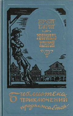 Фрэнсис Гарт Гэбриэль Конрой обложка книги