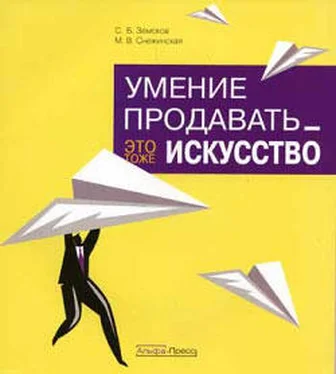 Марина Снежинская Умение продавать – это тоже искусство обложка книги