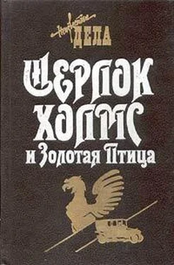 Фрэнк Томас Шерлок Холмс и Золотая Птица обложка книги