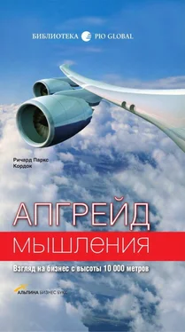 Ричард Кордок Апгрейд мышления: Взгляд на бизнес с высоты 10 000 метров обложка книги