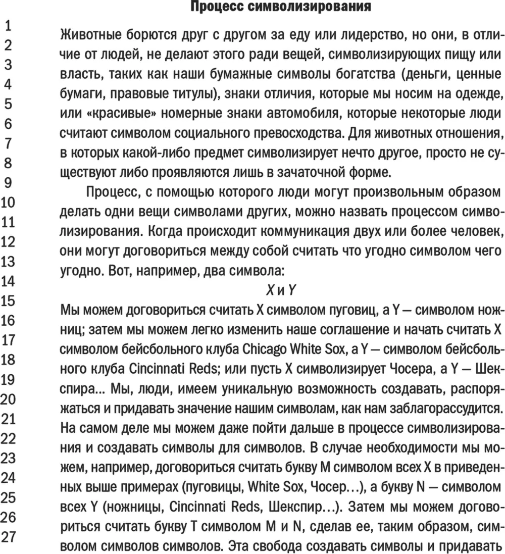Тренировочные упражнения для шестой недели обучения - фото 63