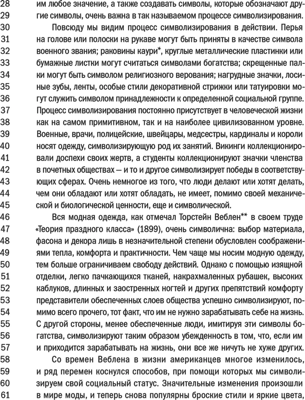 Тренировочные упражнения для шестой недели обучения Проработав главы 2630 и - фото 64