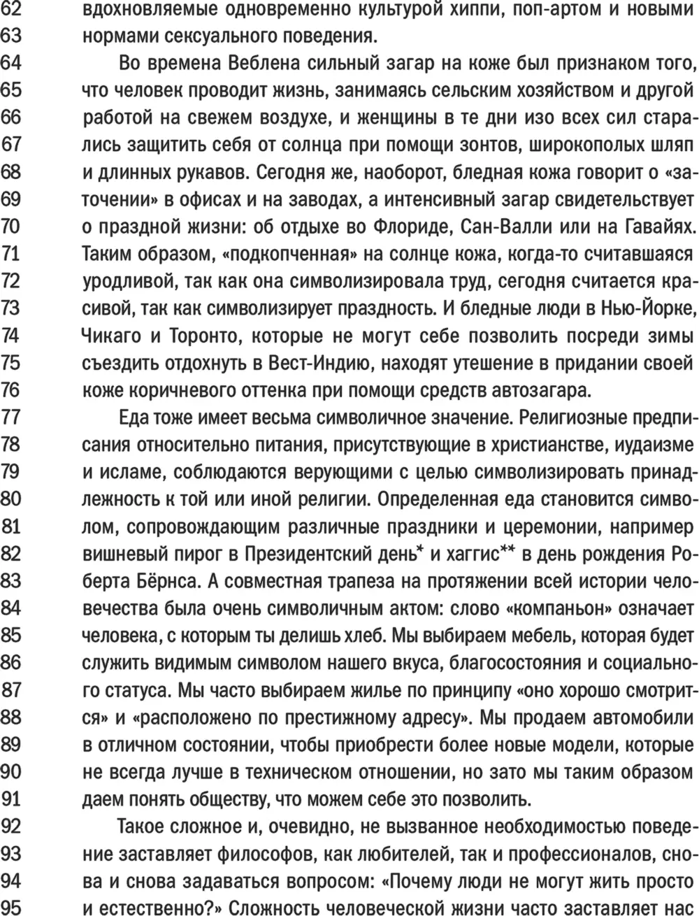 Тренировочные упражнения для шестой недели обучения Проработав главы 2630 и - фото 65