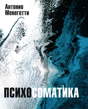 Антонио Менегетти Психосоматика обложка книги