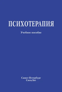 Коллектив авторов Психотерапия. Учебное пособие обложка книги