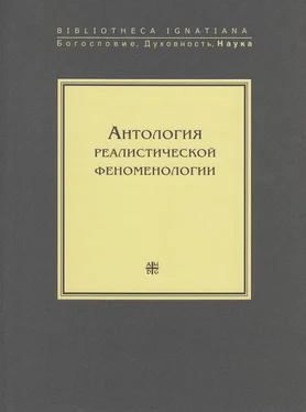 Коллектив авторов Антология реалистической феноменологии обложка книги