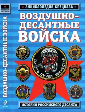 Роман Алехин Воздушно-десантные войска. История российского десанта обложка книги