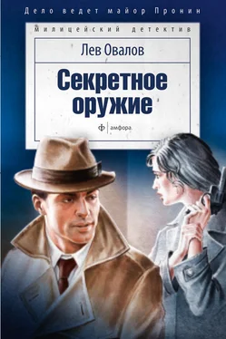 Лев Овалов Секретное оружие (сборник) обложка книги