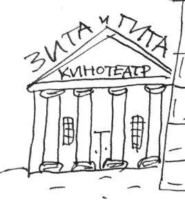 Мы сначала посмеялись а потом принялись повторять новое слово на всякий лад С - фото 343