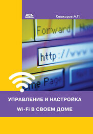 Андрей Кашкаров: Управление и настройка Wi-Fi в своем доме