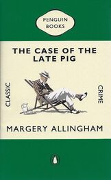 Марджери Аллингем: Дело покойника Свина