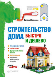 Евгений Симонов: Строительство дома быстро и дешево
