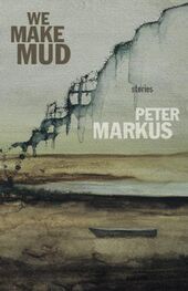 Peter Markus: We Make Mud