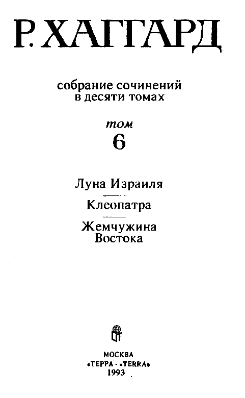 Собрание сочинений в 10 томах Том 6 - фото 2