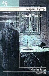 Мартин Сутер: Small World