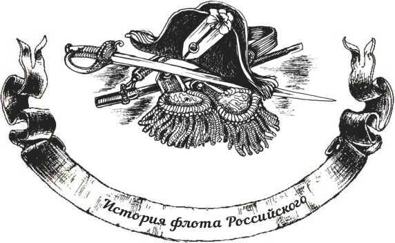 Чтобы понять как жили моряки русского флота в XVIII веке необходимо прежде - фото 2