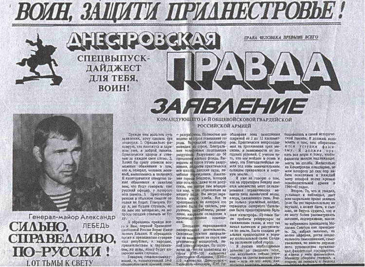 Газета Днестровская правда с заявлением командующего 14й гвардейской - фото 9