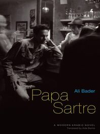 Ali Bader: Papa Sartre