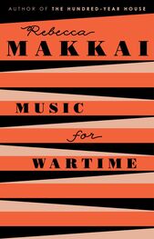 Rebecca Makkai: Music for Wartime