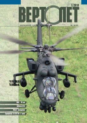 Неизвестный Автор Вертолет, 2010 №01
